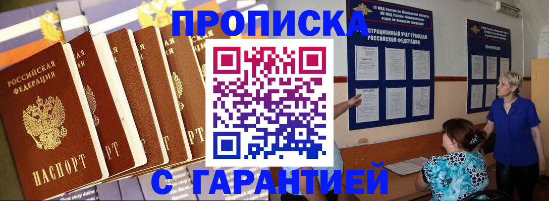 прописка 2025 в Волчанске